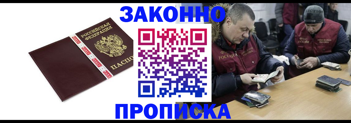 прописка от собственника в Пролетарске