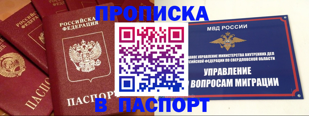 купить прописку в Пролетарске